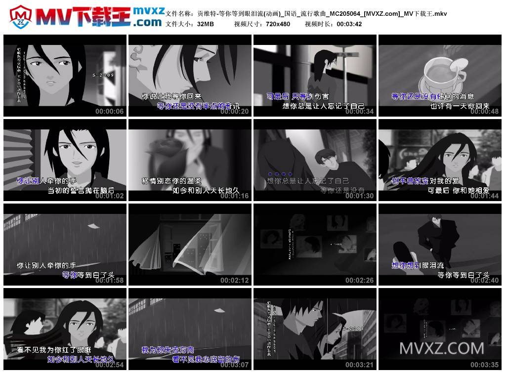 贡维特-等你等到眼泪流(动画)_国语_流行歌曲_MC205064